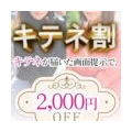 キテネ割引中