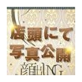 れいな