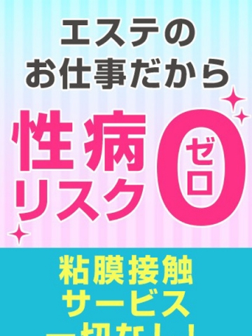 【求人情報】稼げる風俗エステ