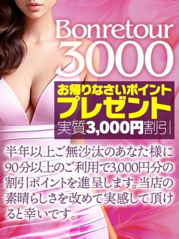 Bonretour3000