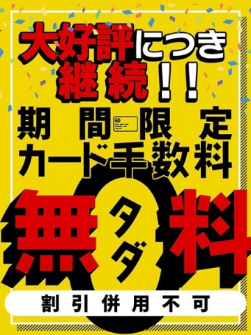 カード決済手数料無料