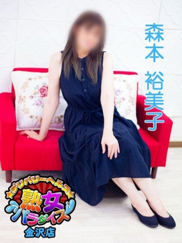 森本裕美子