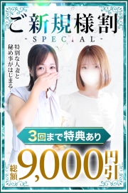 【ご新規様】最大3,000円割引