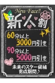 ★70分15, 000円スペシャルスリーコース！