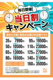 5店舗制覇で5000円引き！