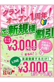 御新規様は超お得(^^)/合計9000円もらえる！