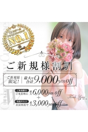 「新規割」最大合計6000円OFF＆3000円OFFチケット