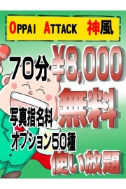 【花マルDay】70分指名料・50種オプション込み　総額8,800円