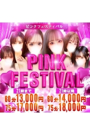 PINK FESTIVAL　～ピンクフェスティバル～