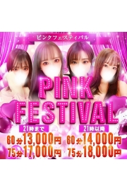PINK FESTIVAL　～ピンクフェスティバル～