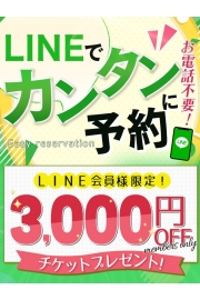 気になる女性、その女性で使えるLINE登録で割引チケット進呈！