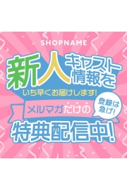 大特価新人割引クーポン